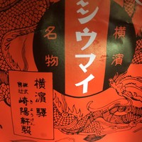 崎陽軒本店 嘉宮 -  崎陽軒本店 嘉宮 -