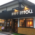 蓼科牛 Ittou - 