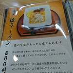 猪骨ラーメン - 