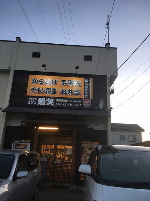 鶏笑 会津若松店（トリショウ） - 西若松（からあげ）の写真
