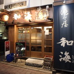 Sasaya Nagomi - お店入口