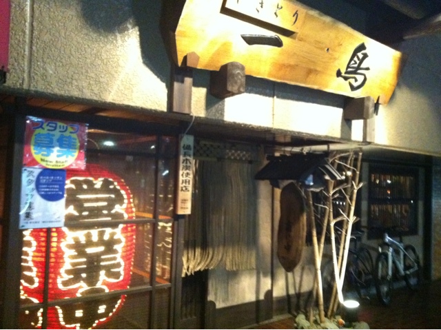 一鳥 東大島店 東大島 焼鳥 食べログ 一鳥 東大島店 東大島 焼鳥 食べログ