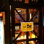 喫茶 マロン - 全室禁煙なのも嬉しい。