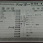 ラーメンハウス・ハッピー - メニュー