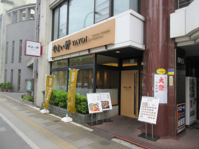 やよい軒 東上野店 稲荷町 定食 食堂 食べログ