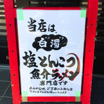 俺のラーメン あっぱれ屋 - 