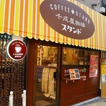 千成屋珈琲スタンド - 
