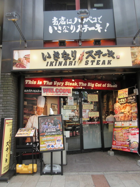 閉店 いきなり ステーキ 神保町店 神保町 ステーキ 食べログ 閉店 いきなり ステーキ 神保町店 神保町 ステーキ 食べログ