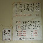 磯村屋 - メニュー