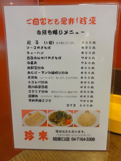 Taniyさんが投稿した珍来 柏東口店 千葉 柏 の口コミ詳細 食べログ