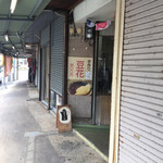 Michi kusa - 市場の中に小さな看板