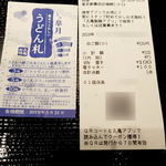 Marugame Seimen - 100円でした。(^^ゞ