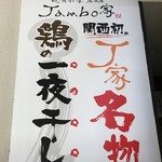 Jamboya - (外観)看板①