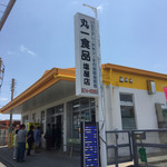 丸一食品 - 外観