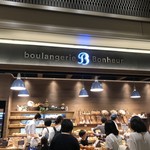 Boulangerie Bonheur - 