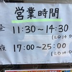 極上ラーメン道 個室麺屋 ひいらぎ - (その他)営業時間