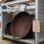 道の駅 すず塩田村 - 