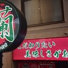 一蘭 梅田芝田店