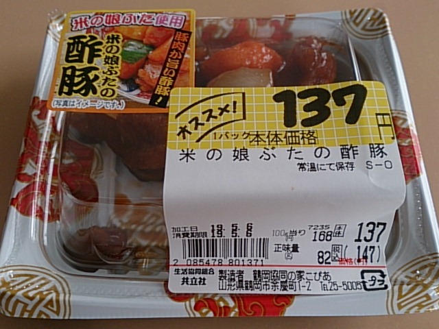 鶴岡協同の家こぴあ - 鶴岡（コンビニ・スーパー）の写真