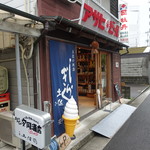 安岡酒店BLUES - 日航ホテル高知のすぐ隣の酒屋さん