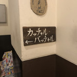 カッチャル バッチャル - 