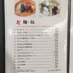 赤坂四川飯店 - 