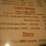 ア ラ メゾン ジャンポール - シードルのメニュー