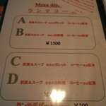 ア ラ メゾン ジャンポール - ランチメニューは１５００円と１９００円だ。