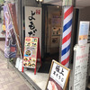 よもだそば 銀座店