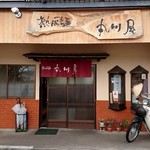 丸川屋 - 