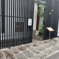 おく村 - 