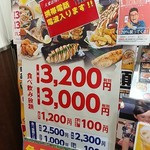 魚民 - 食べ飲み放題看板
