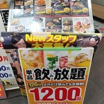 魚民 - 外　看板