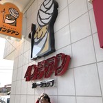 カレーショップ インデアン 西18条店 - 