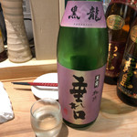 SAKE BAR サカナノトモ - 黒龍 純米吟醸 垂れ口