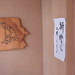 蕎麦切り あなざわ - 新蕎麦のお知らせ。