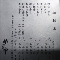 やま中・本店　鮨と日本料理　 - 