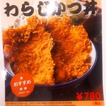 Tonkatsu Ara Tama - ◼️今回は定食にしましたが名物メニューはこちらのビッグサイズのカツが乗った、わらじカツ丼のようです(^^)