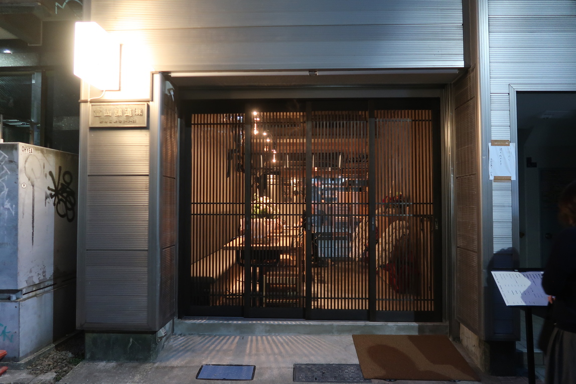 お好み焼き 山本 新宿御苑本店