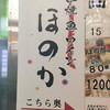 ほのか 本八幡店