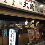 Marugame Seimen - 外観