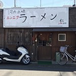 河内の味 ニンニクラーメン 仁 - 外観