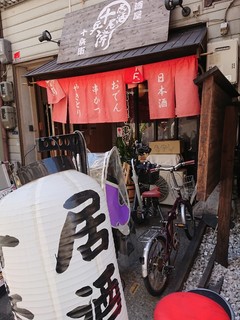 居酒屋 十兵衛 - 