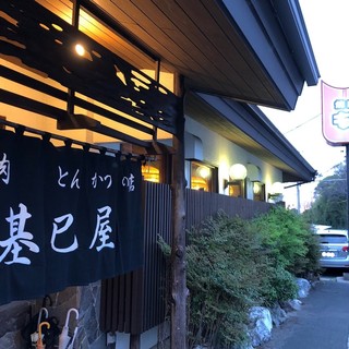 基巳屋