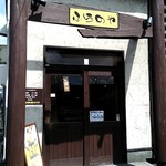 カレーのふらのや - 