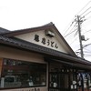 藤店うどん