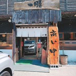 一膳 - 