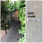 星期菜 白金 - 外観