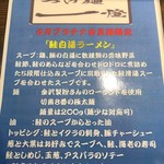 つけ麺一燈 - 鮭白湯ラーメン