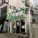 横浜ラーメン 町田家 - 外観